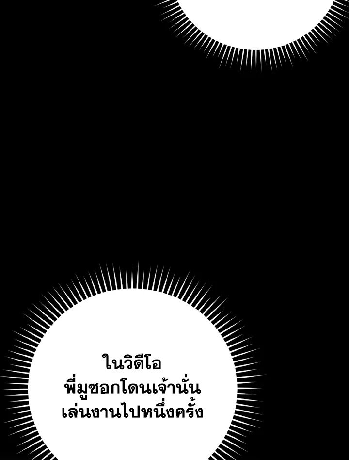 The Maxed-out Player ตอนที่ 40 6