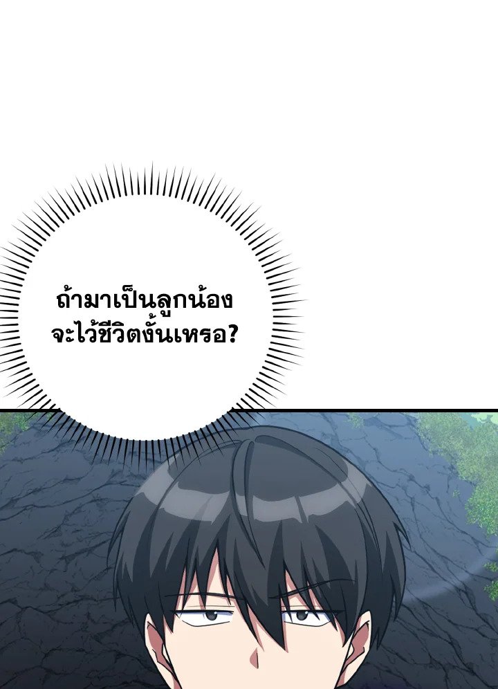 The Maxed-out Player ตอนที่ 40 13