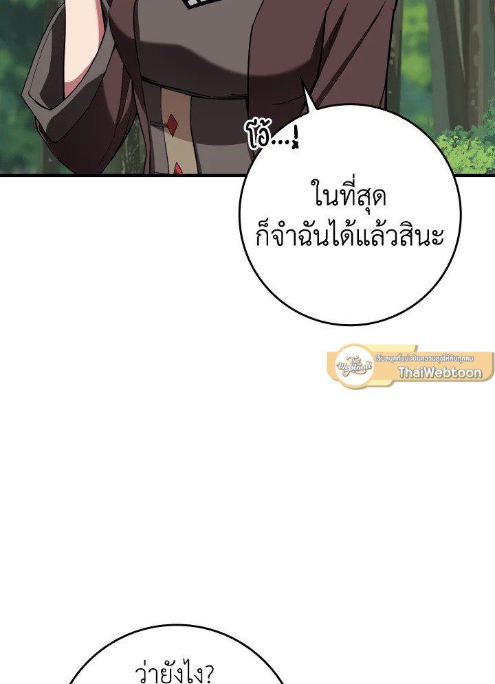 The Maxed-out Player ตอนที่ 40 21