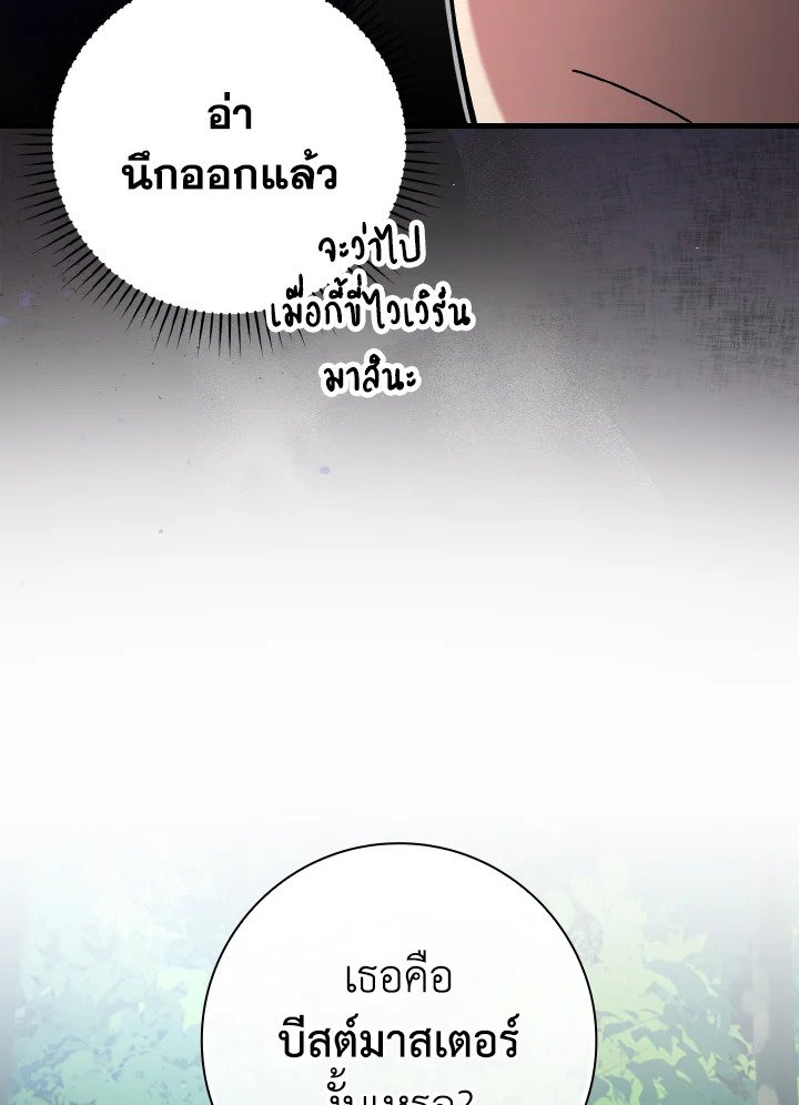 The Maxed-out Player ตอนที่ 40 19