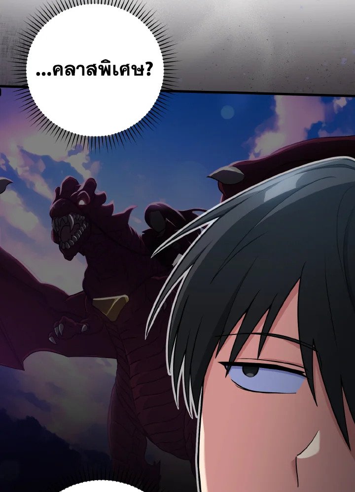 The Maxed-out Player ตอนที่ 40 18