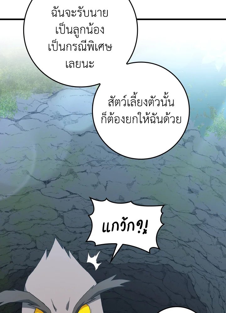 The Maxed-out Player ตอนที่ 40 22