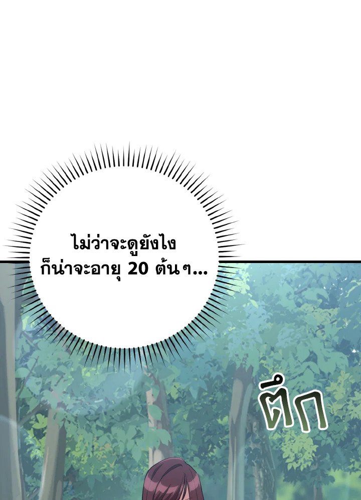 The Maxed-out Player ตอนที่ 40 15