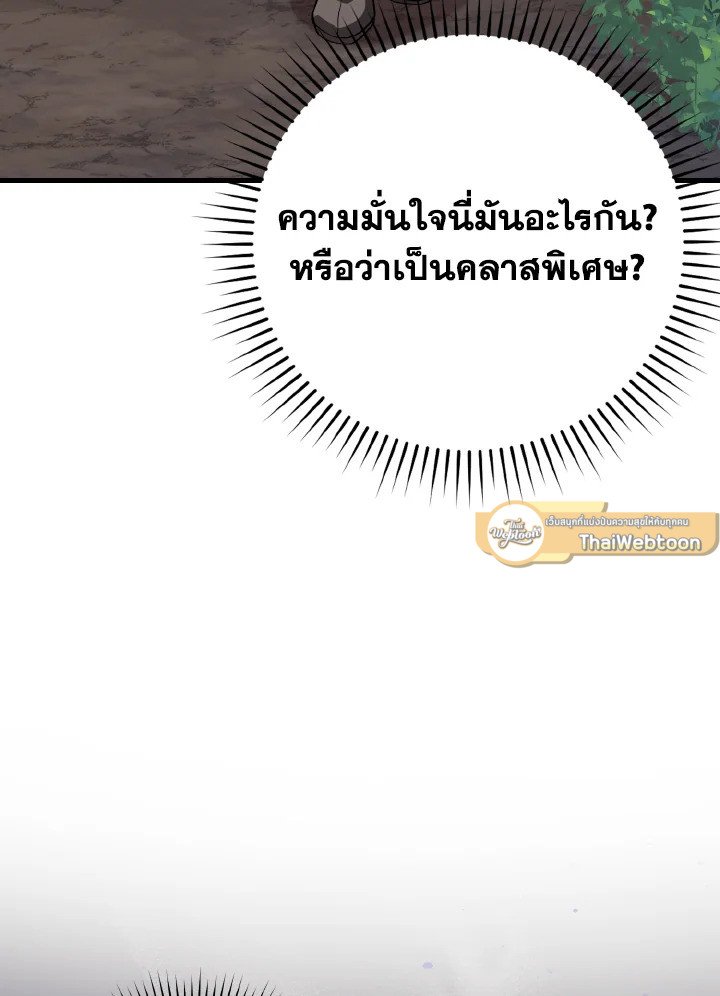 The Maxed-out Player ตอนที่ 40 17