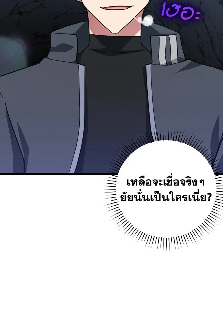 The Maxed-out Player ตอนที่ 40 14