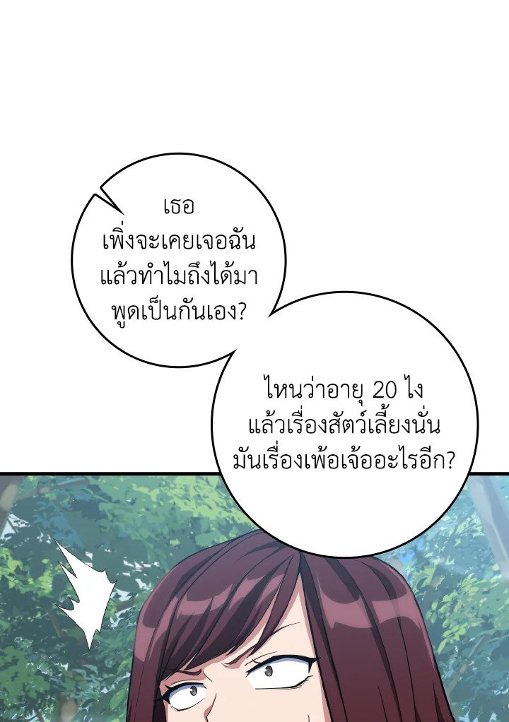 The Maxed-out Player ตอนที่ 40 25