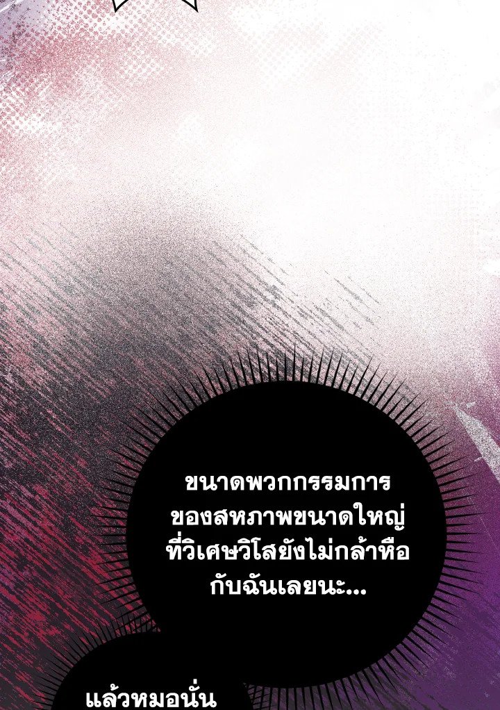 The Maxed-out Player ตอนที่ 40 29