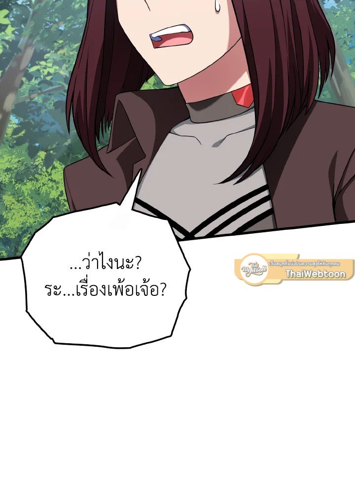 The Maxed-out Player ตอนที่ 40 26