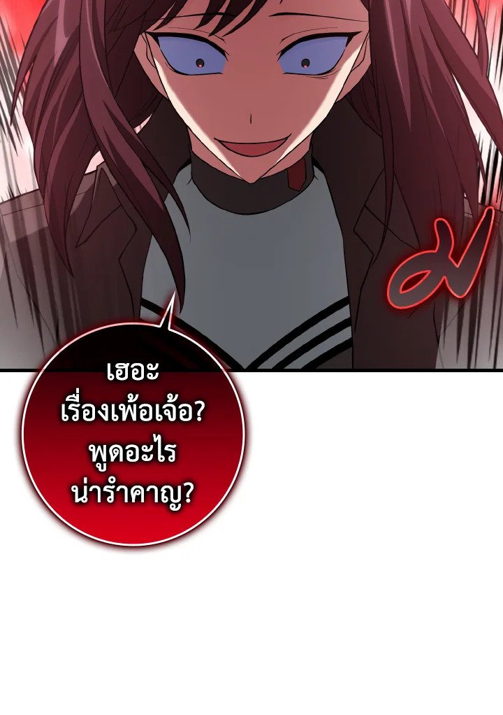 The Maxed-out Player ตอนที่ 40 31