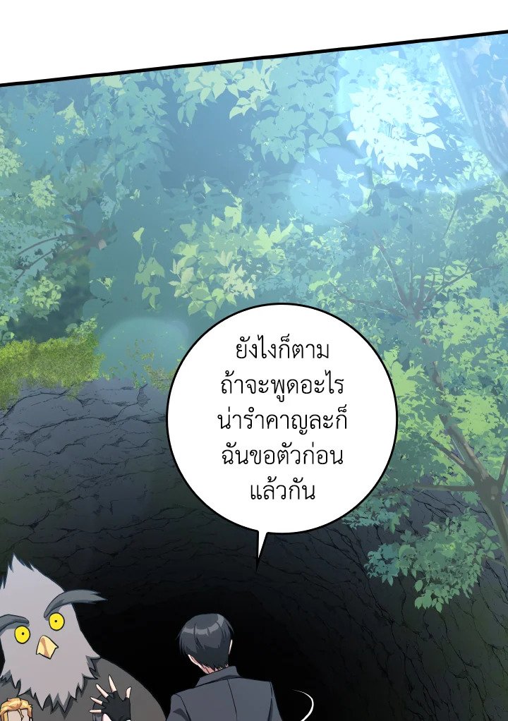 The Maxed-out Player ตอนที่ 40 27