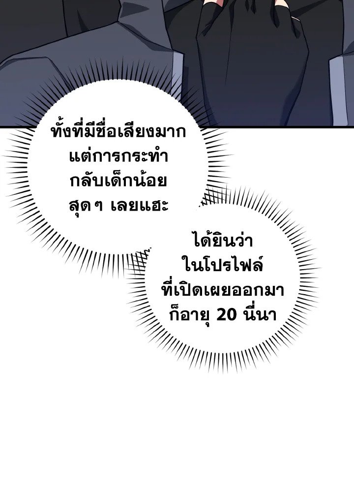 The Maxed-out Player ตอนที่ 40 24