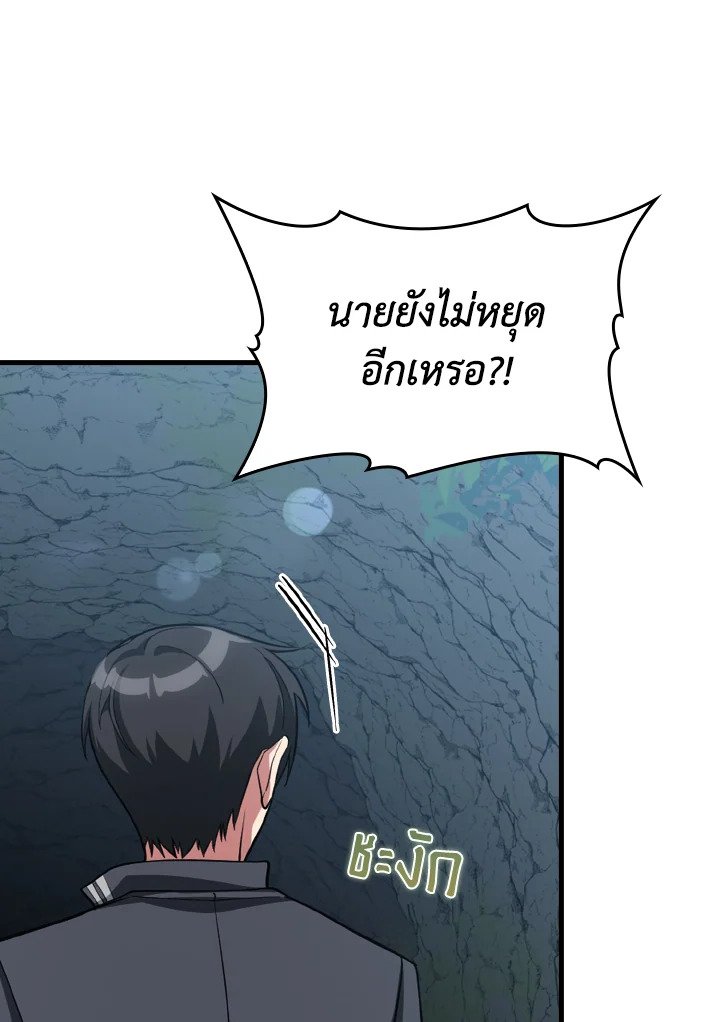 The Maxed-out Player ตอนที่ 40 32