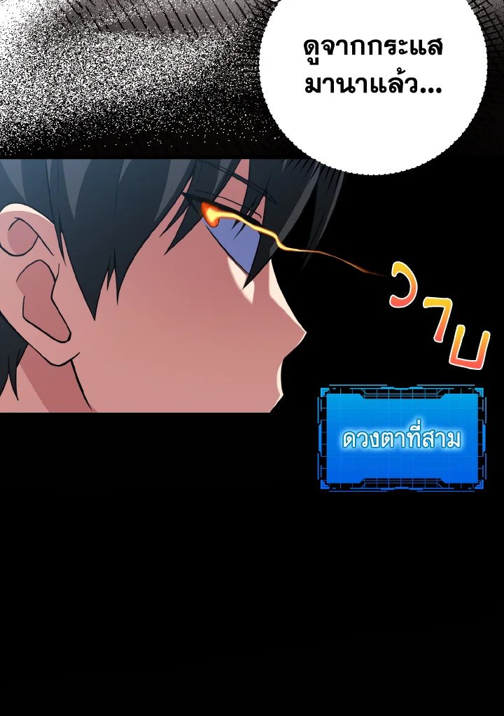 The Maxed-out Player ตอนที่ 40 34