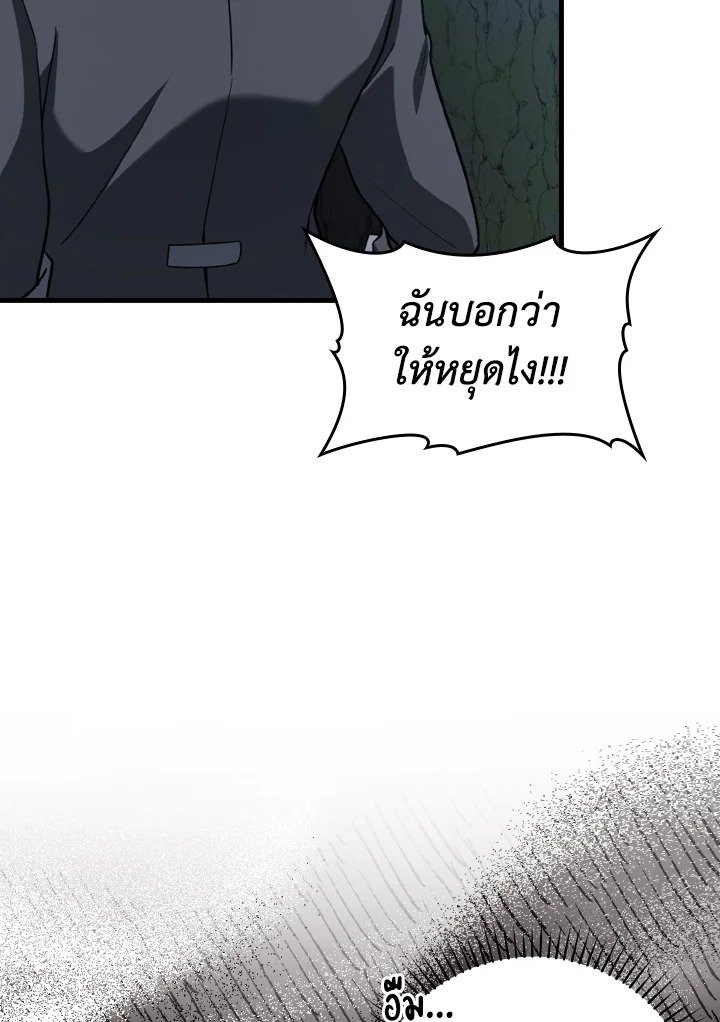 The Maxed-out Player ตอนที่ 40 33
