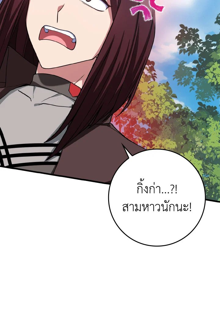 The Maxed-out Player ตอนที่ 40 37
