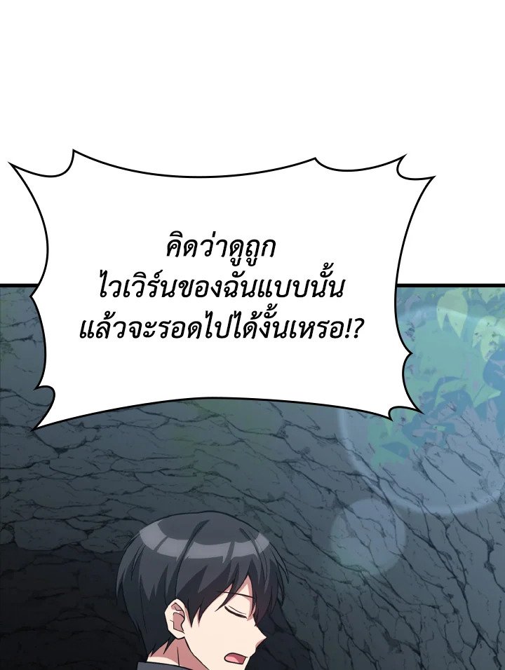 The Maxed-out Player ตอนที่ 40 38