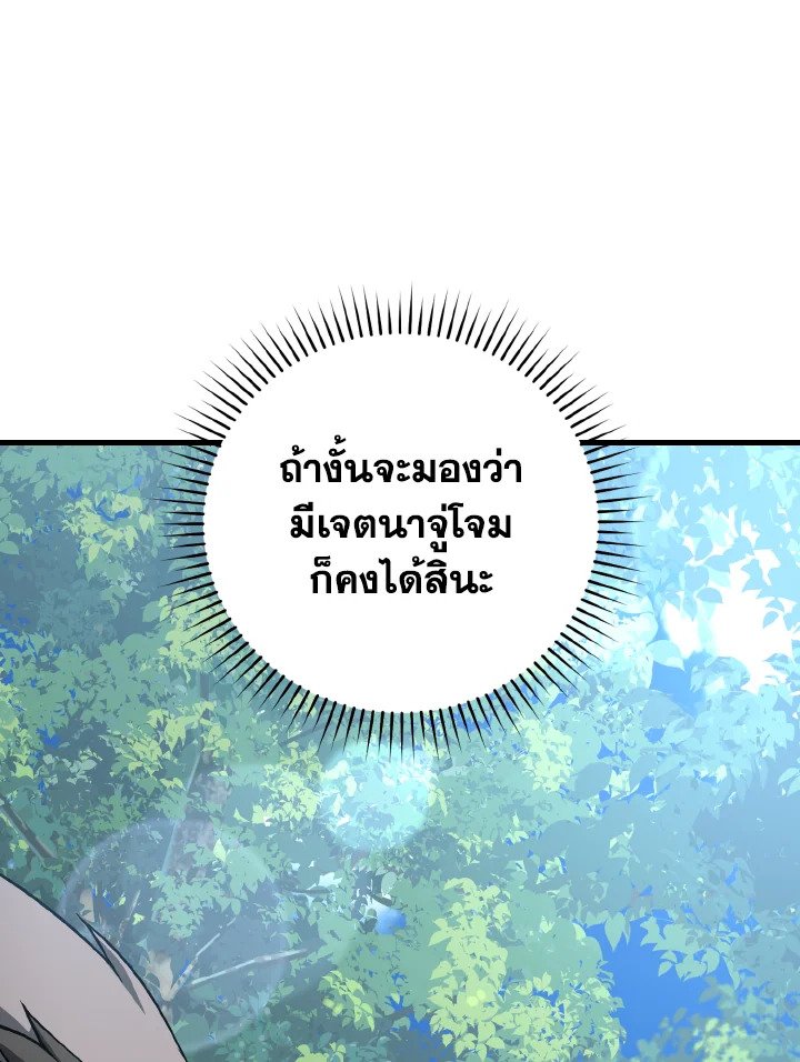 The Maxed-out Player ตอนที่ 40 42