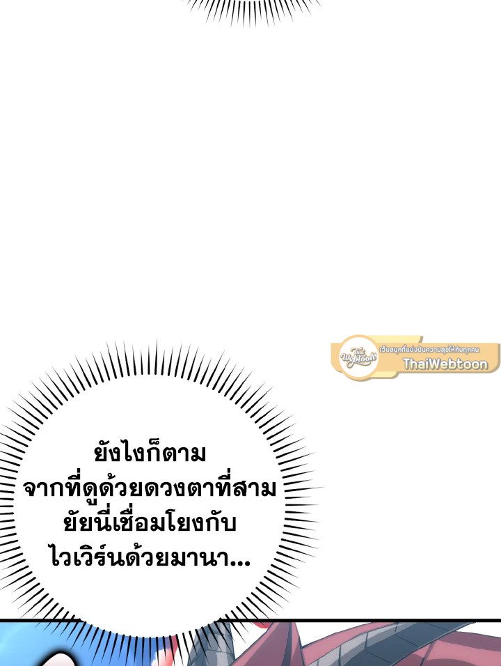 The Maxed-out Player ตอนที่ 40 40