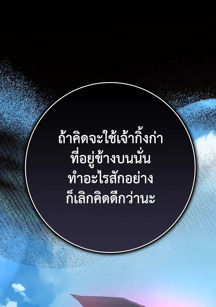 The Maxed-out Player ตอนที่ 40 35