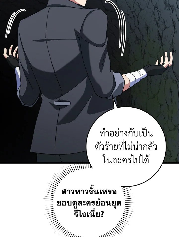 The Maxed-out Player ตอนที่ 40 39