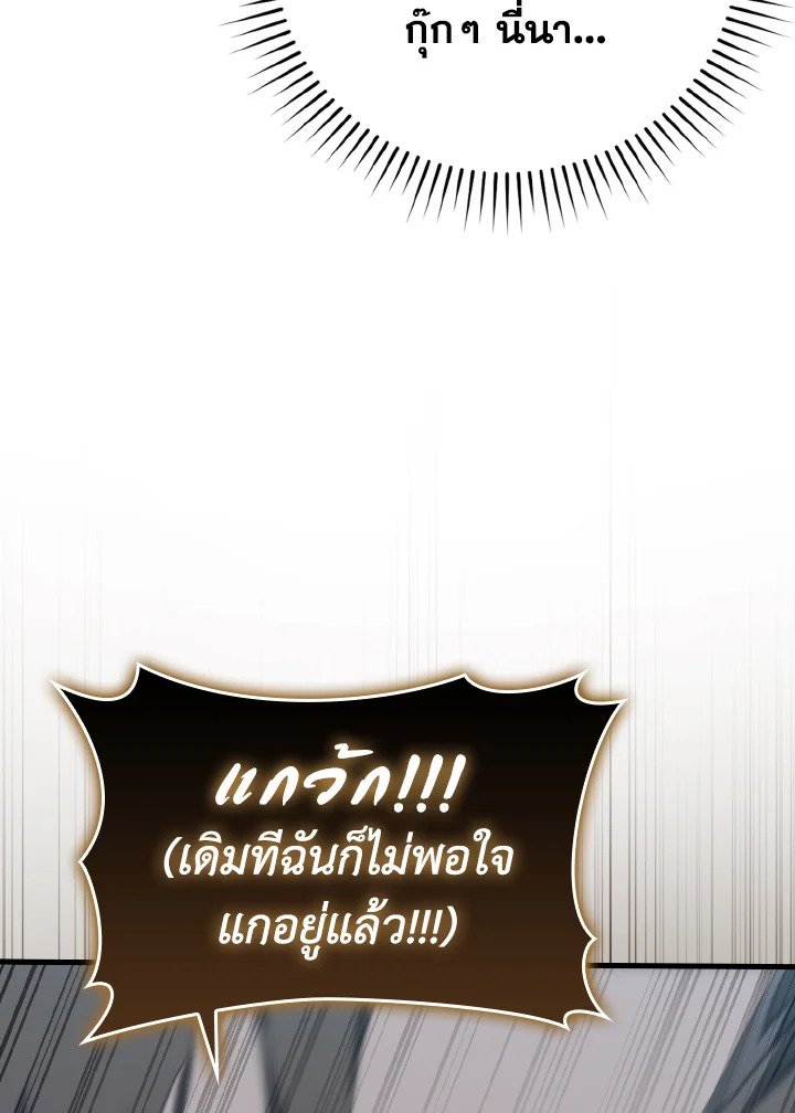 The Maxed-out Player ตอนที่ 40 58