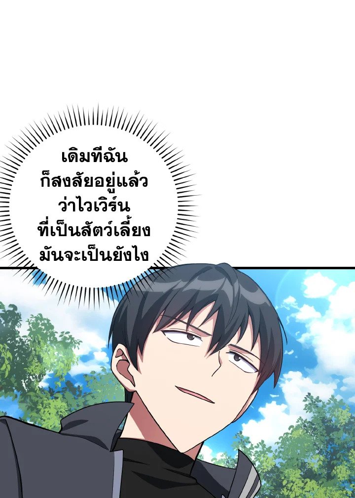 The Maxed-out Player ตอนที่ 40 51