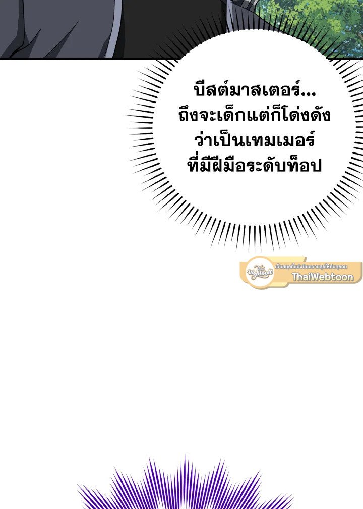 The Maxed-out Player ตอนที่ 40 52
