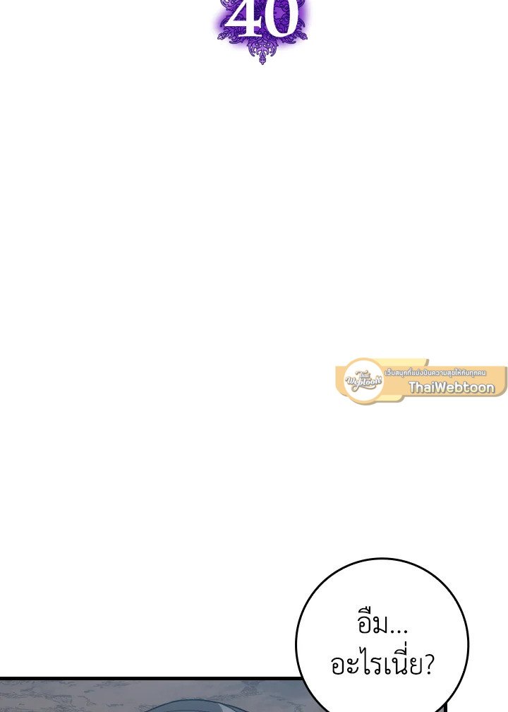 The Maxed-out Player ตอนที่ 40 56
