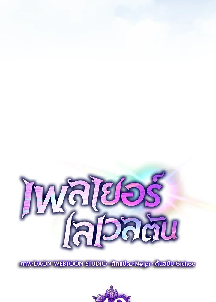 The Maxed-out Player ตอนที่ 40 55