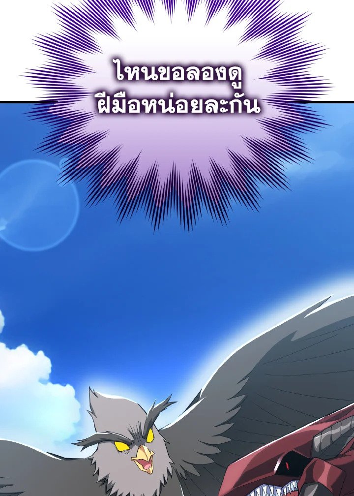 The Maxed-out Player ตอนที่ 40 53