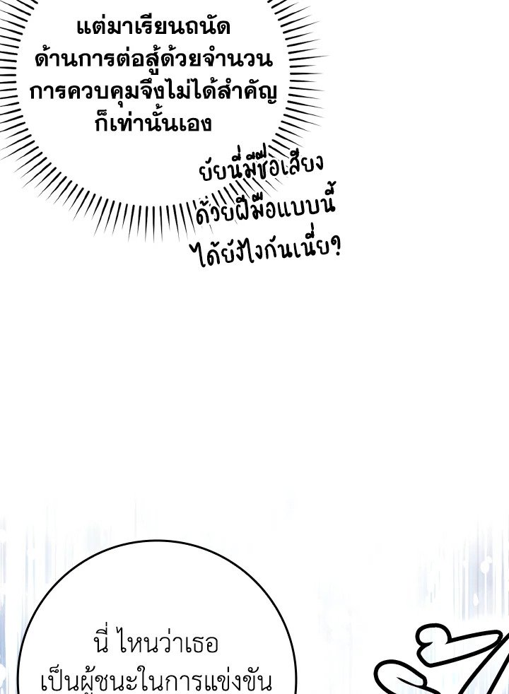 The Maxed-out Player ตอนที่ 40 66