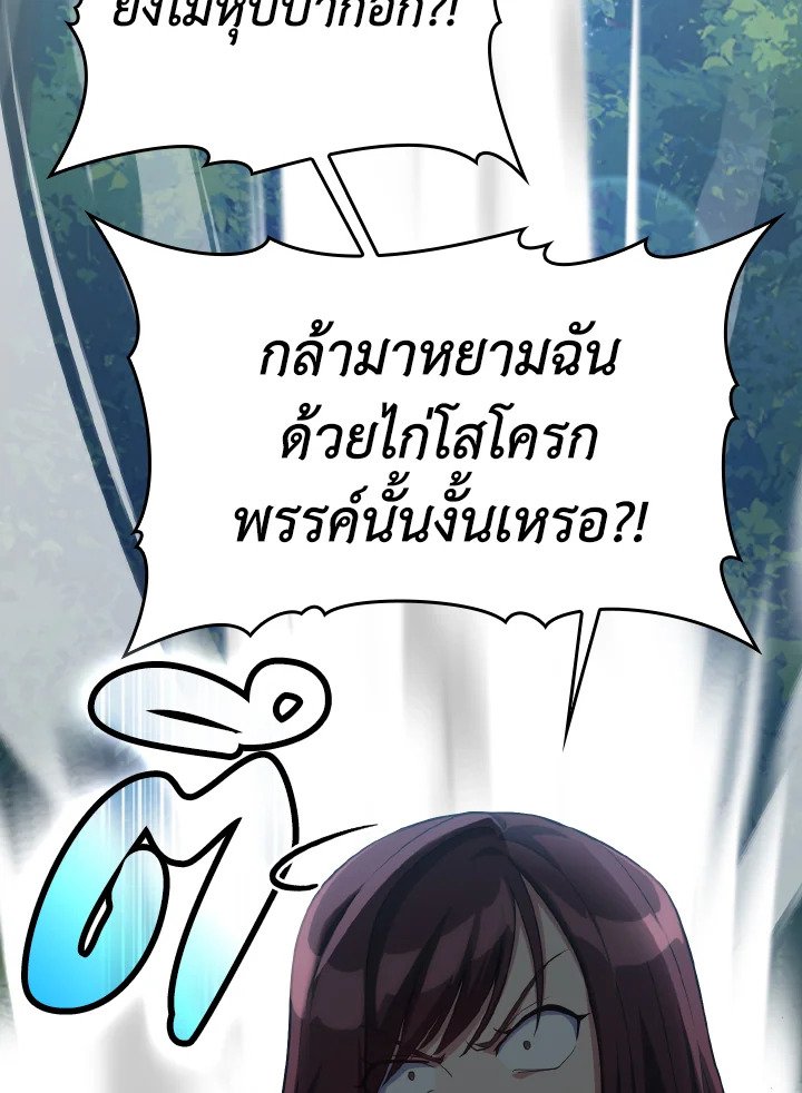 The Maxed-out Player ตอนที่ 40 69