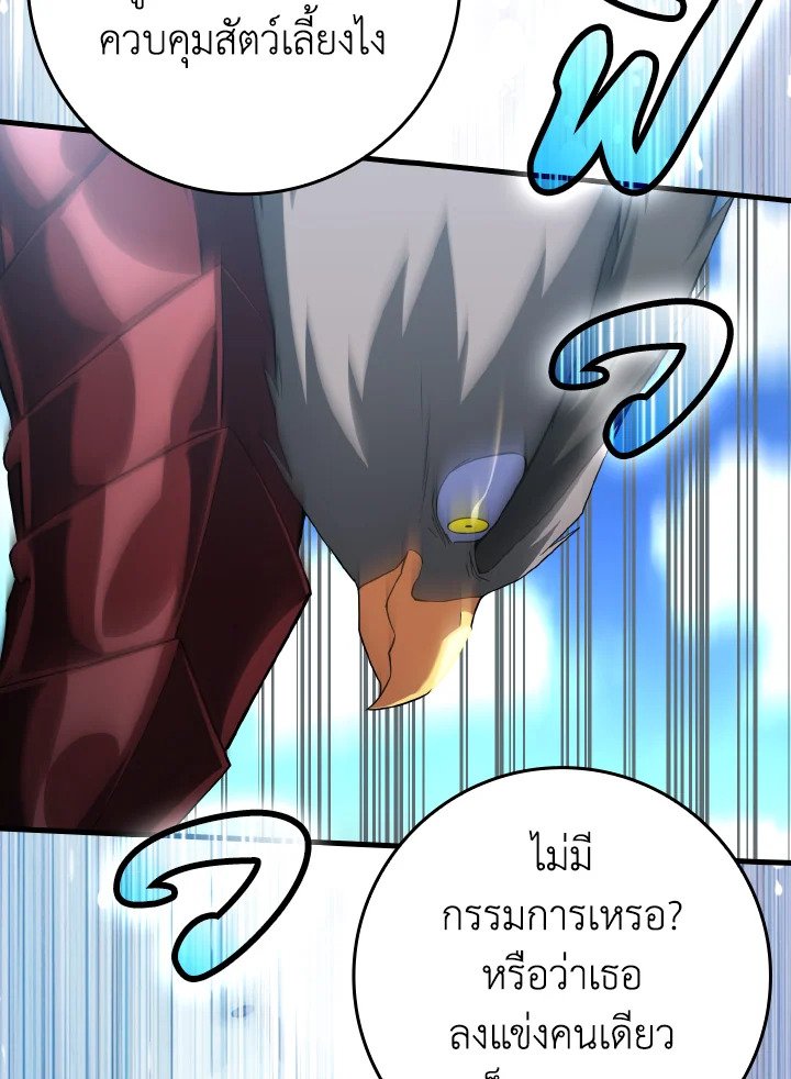 The Maxed-out Player ตอนที่ 40 67