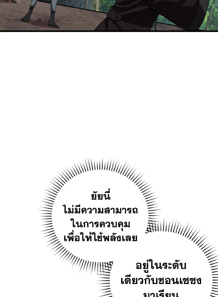The Maxed-out Player ตอนที่ 40 64