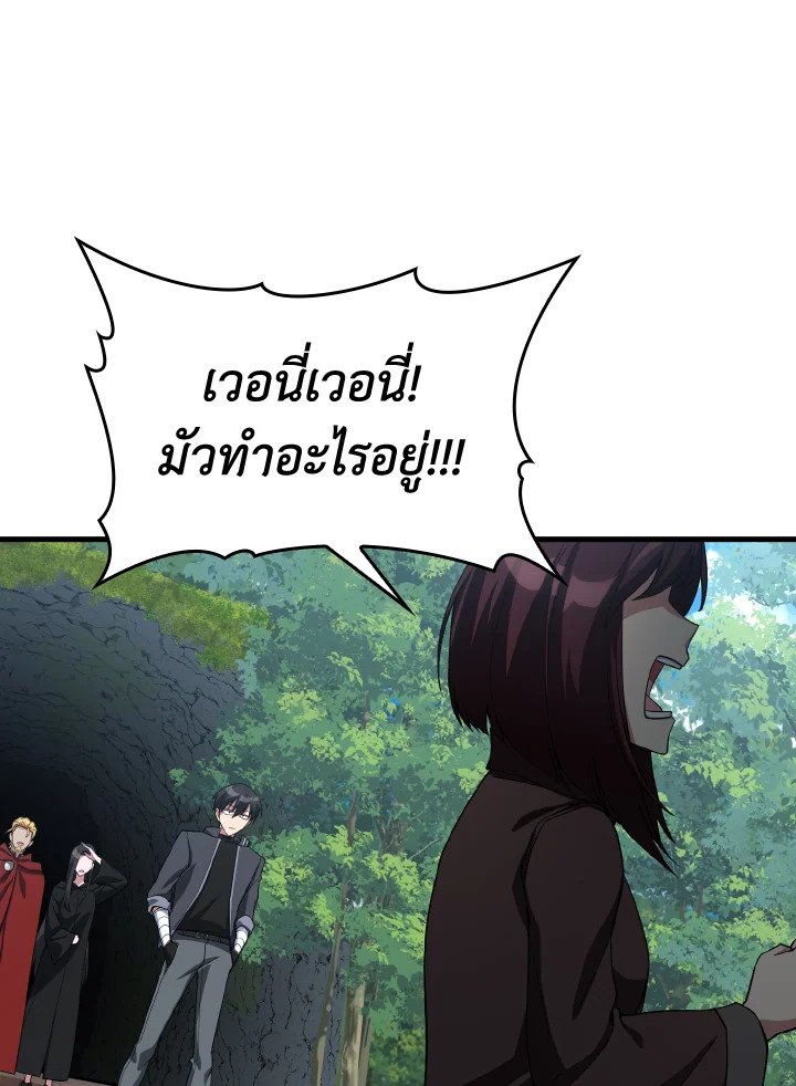 The Maxed-out Player ตอนที่ 40 63