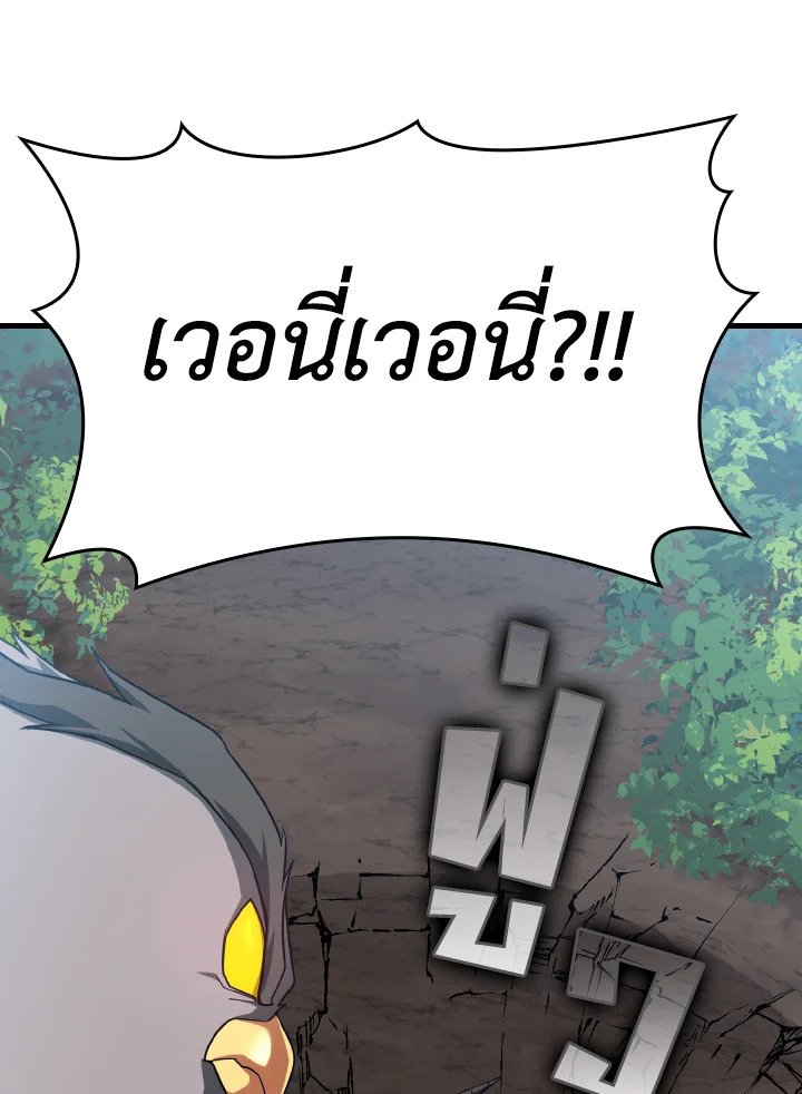 The Maxed-out Player ตอนที่ 40 72