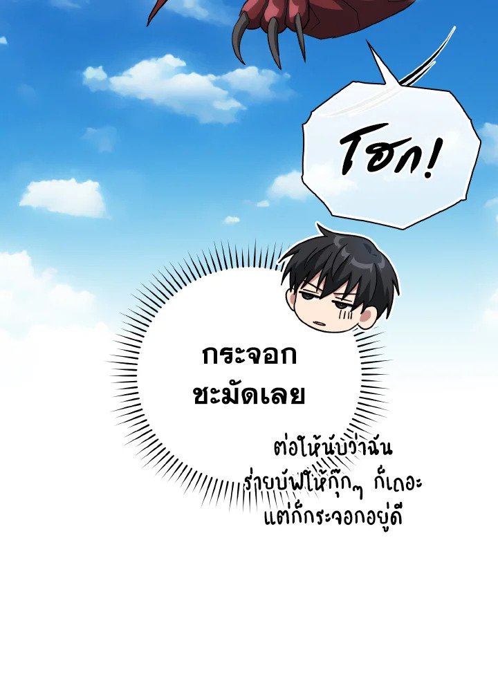 The Maxed-out Player ตอนที่ 40 62