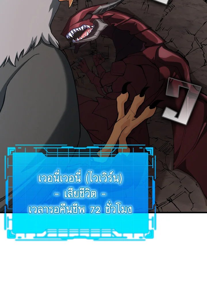 The Maxed-out Player ตอนที่ 40 73