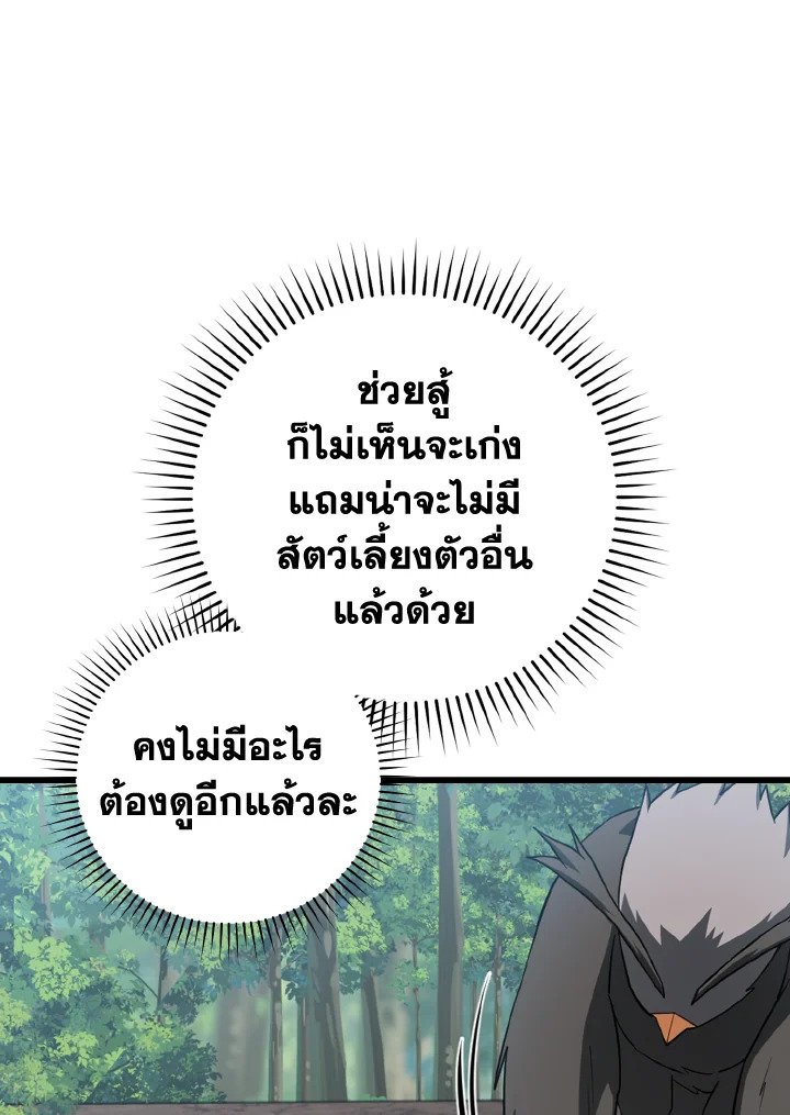 The Maxed-out Player ตอนที่ 40 76