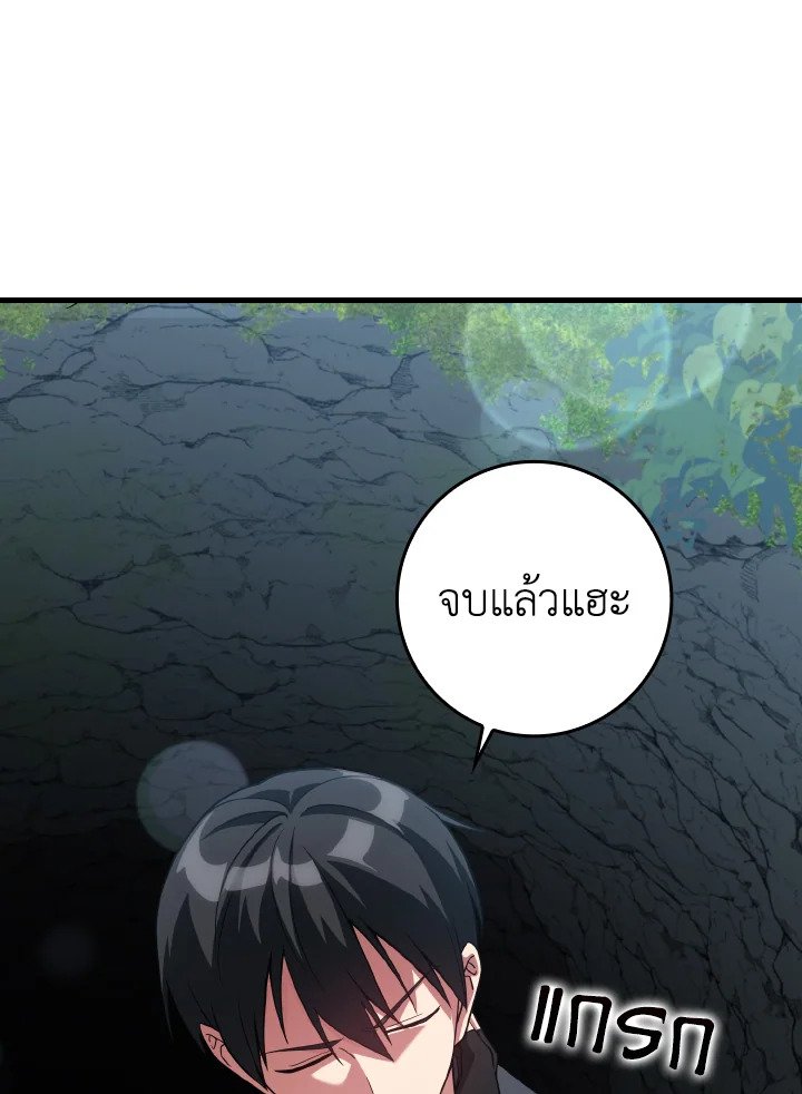 The Maxed-out Player ตอนที่ 40 74