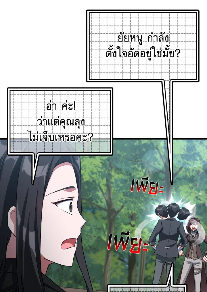 The Maxed-out Player ตอนที่ 40 85