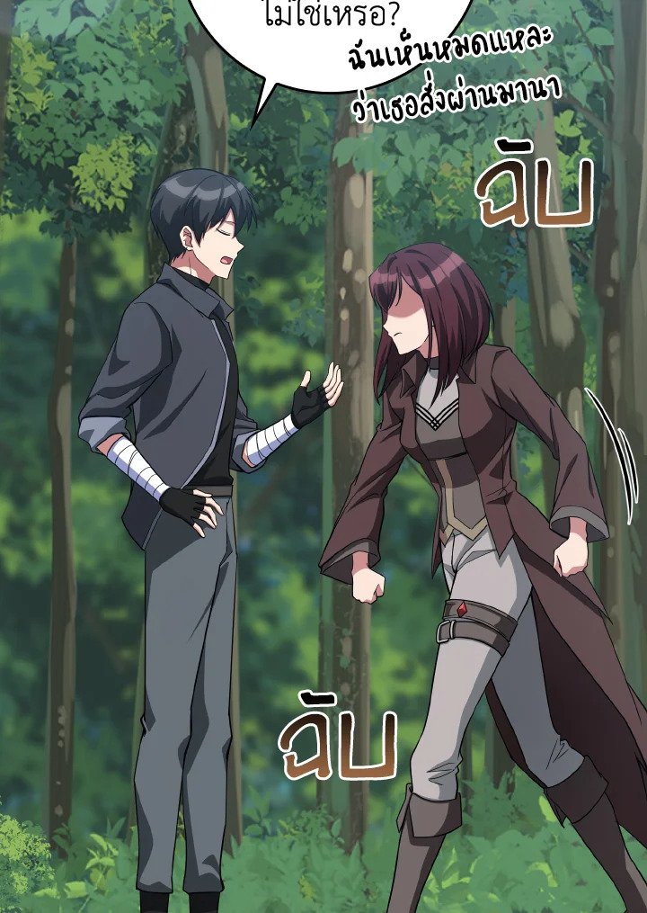 The Maxed-out Player ตอนที่ 40 80