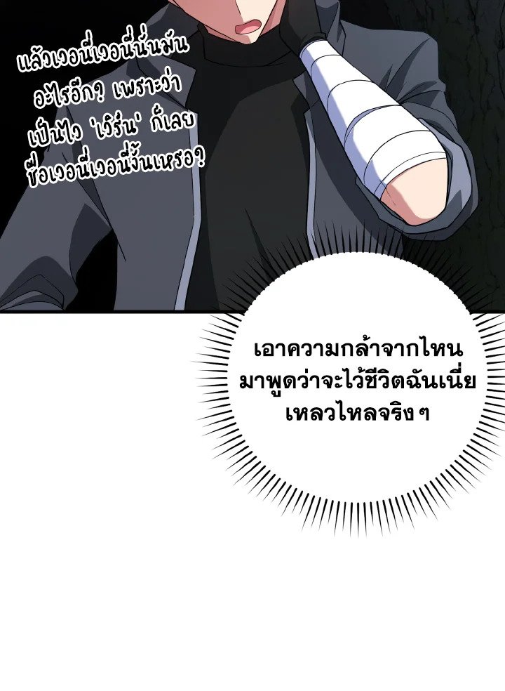 The Maxed-out Player ตอนที่ 40 75
