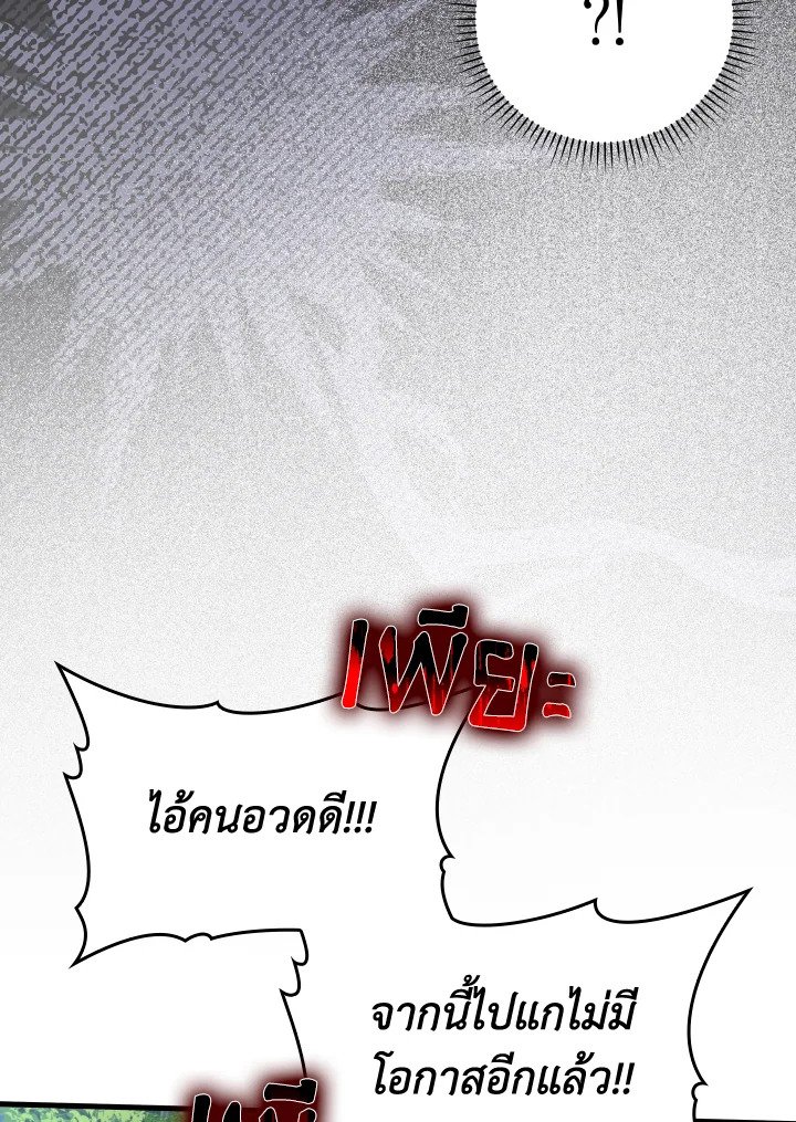 The Maxed-out Player ตอนที่ 40 83
