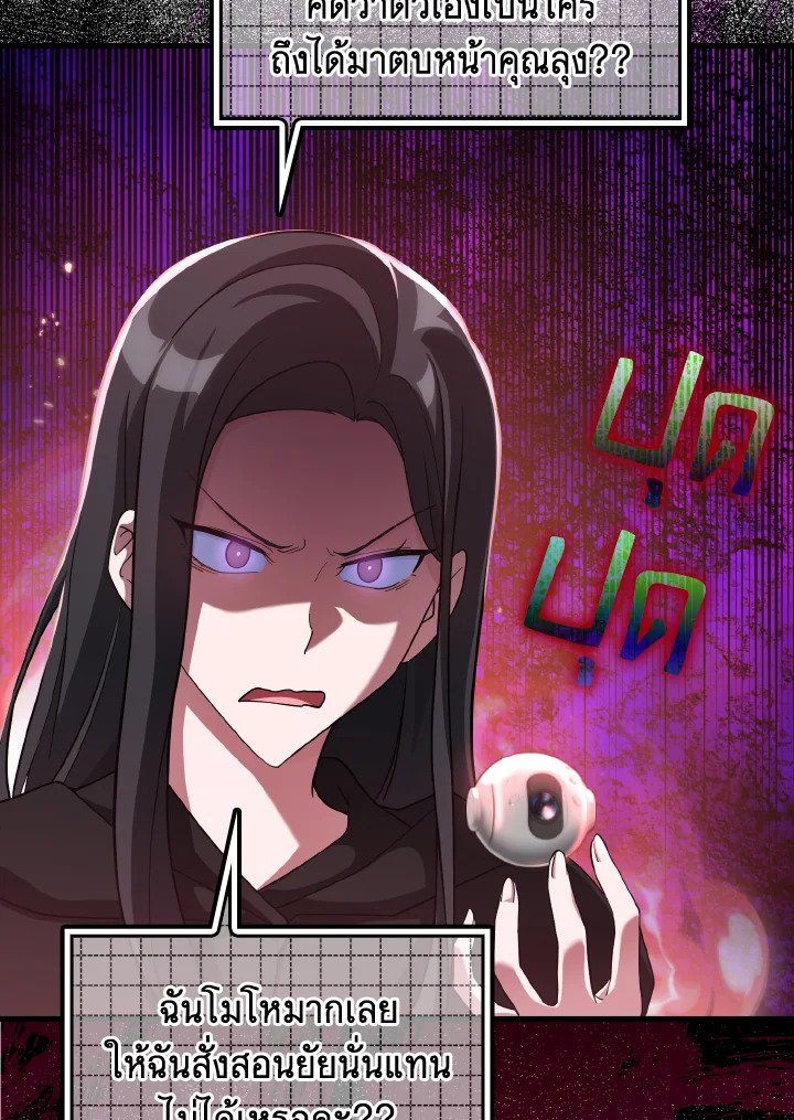 The Maxed-out Player ตอนที่ 40 87