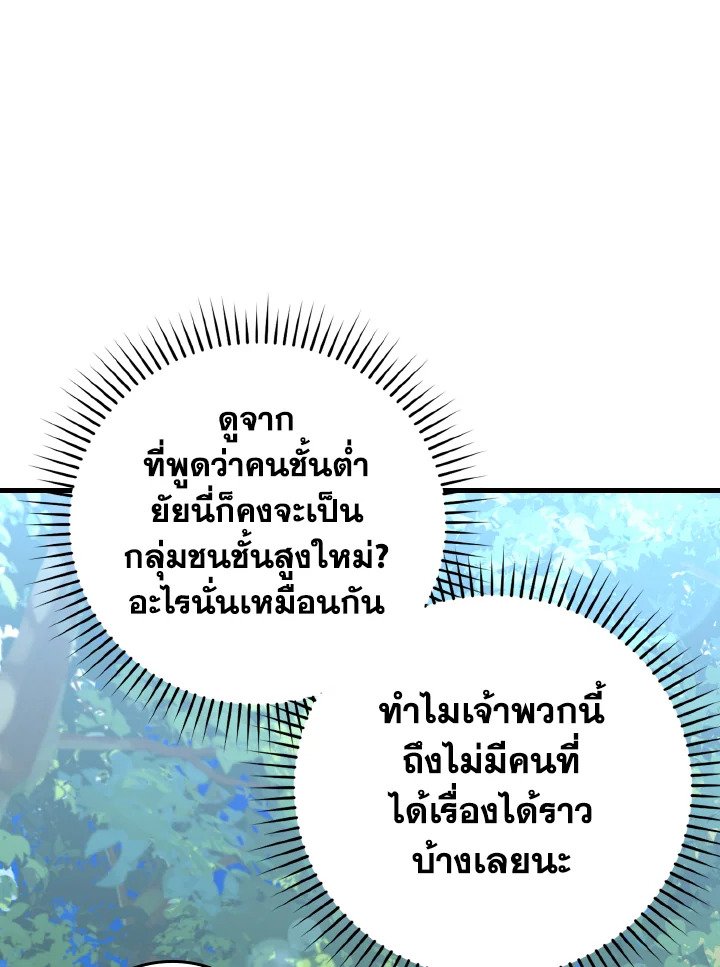 The Maxed-out Player ตอนที่ 40 89