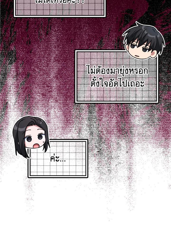 The Maxed-out Player ตอนที่ 40 88