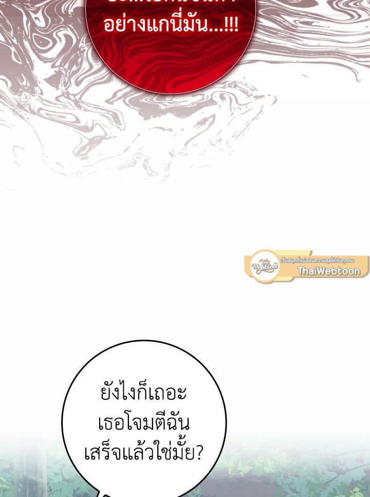 The Maxed-out Player ตอนที่ 40 97