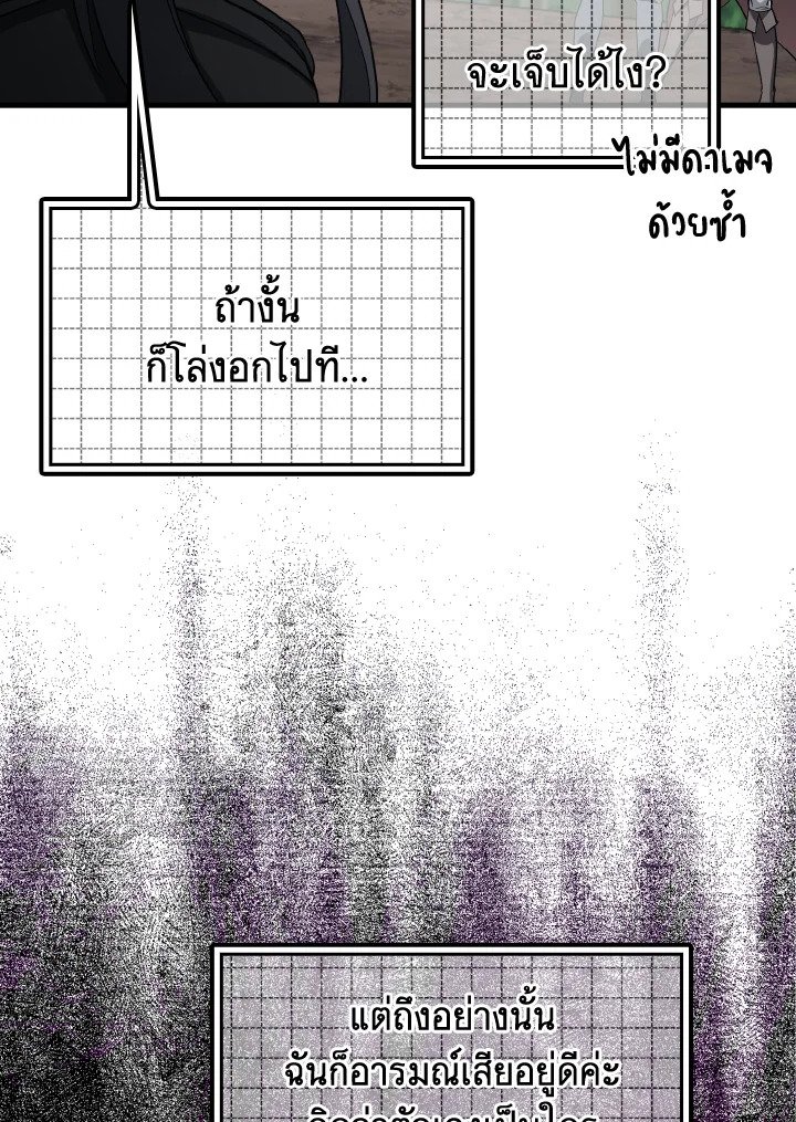 The Maxed-out Player ตอนที่ 40 86