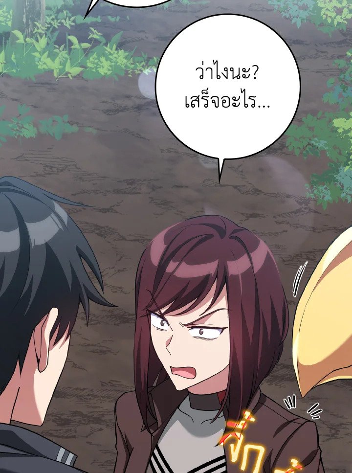 The Maxed-out Player ตอนที่ 40 98